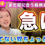 【まだ間に合う】乗れてない奴ちょっと来い！！まだ上昇に期待できる銘柄を共有します！【最新の仮想通貨分析を公開】