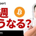 ビットコイン、週末に年初来高値更新、何があった？今週のイベントも解説