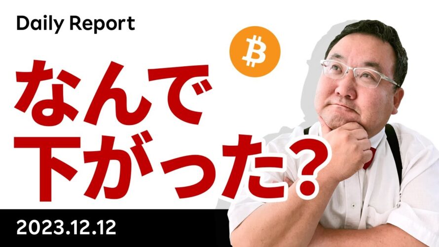 ビットコイン急落！何があった？今後の展開は？