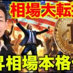 ビットコインの上昇相場が本格化？相場大転換の可能性！