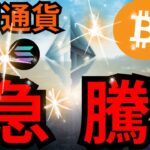 仮想通貨、急騰はナゼ。イーサリアムがビットコインを超える？