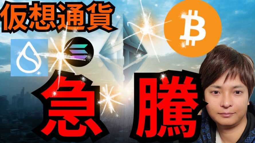 仮想通貨、急騰はナゼ。イーサリアムがビットコインを超える?