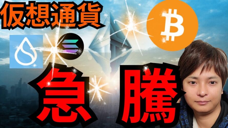 仮想通貨、急騰はナゼ。イーサリアムがビットコインを超える？