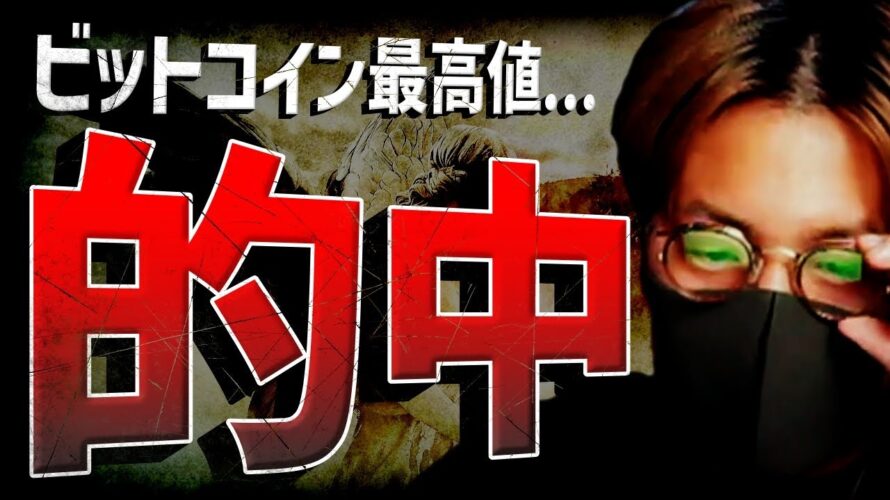 ビットコインの動きと完全に一致!?○○指標に大注目!!