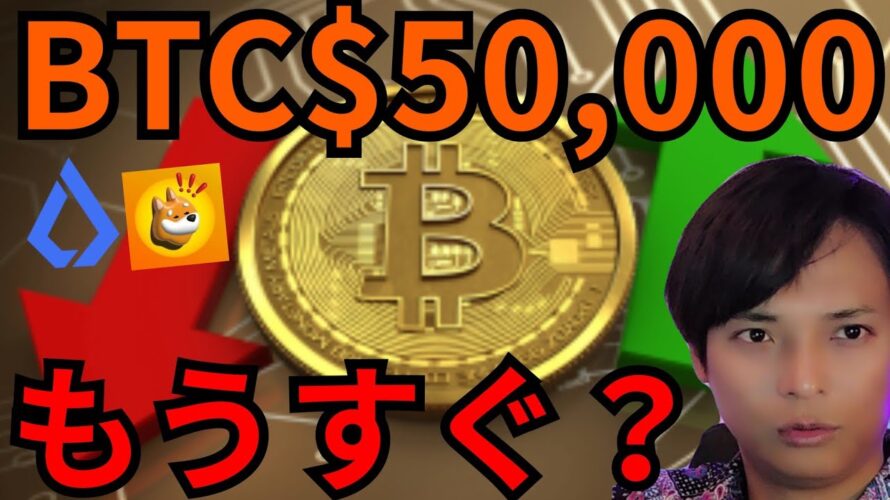 ビットコイン5万ドルもうすぐ? ショート爆益狙いの仮想通貨はコレ