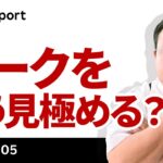 ビットコインは続伸！強気予想が出回る中、ピークをどう見極めるか？