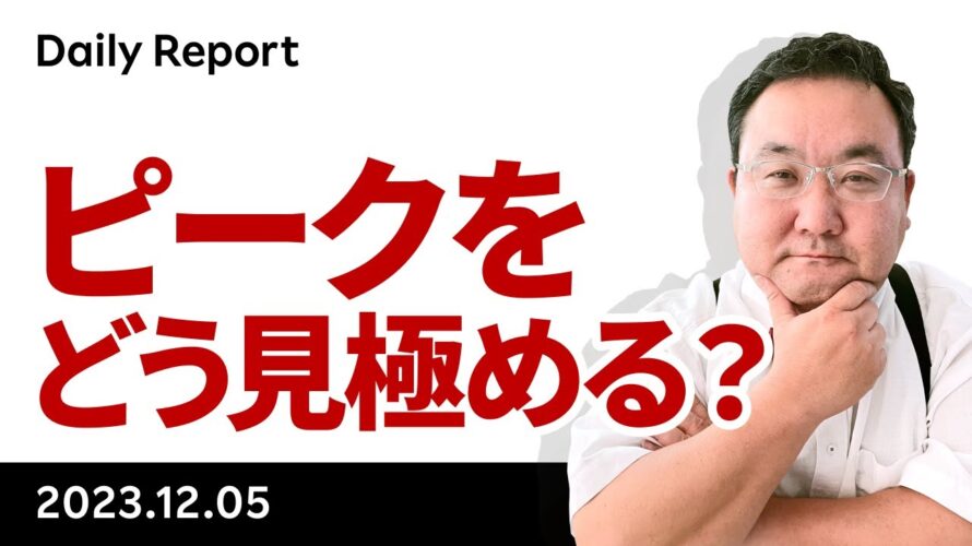 ビットコインは続伸!強気予想が出回る中、ピークをどう見極めるか?