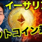 ビットコインをイーサリアムが超える！仮想通貨の熱狂！