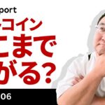 ビットコインはどこまで上がる？半減期サイクルから次の目途を試算