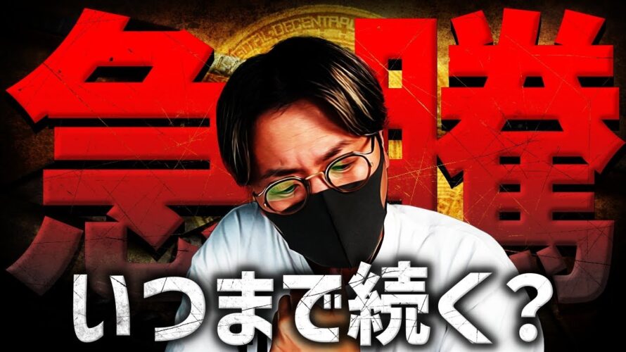 ビットコイン連日急騰!なぜ?隠れた理由と今後の戦略!