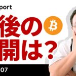 ビットコイン上昇一服もアルトコインに物色買い