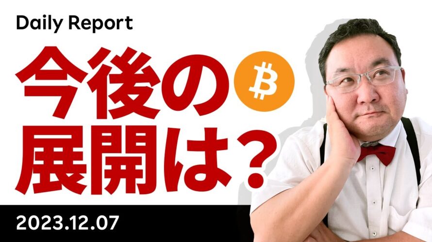 ビットコイン上昇一服もアルトコインに物色買い