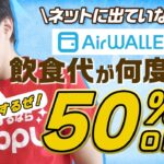 【情報解禁】人気店の飲食代が何度でも半額‼︎／投資に“ある動き” #モッピー #ポイ活