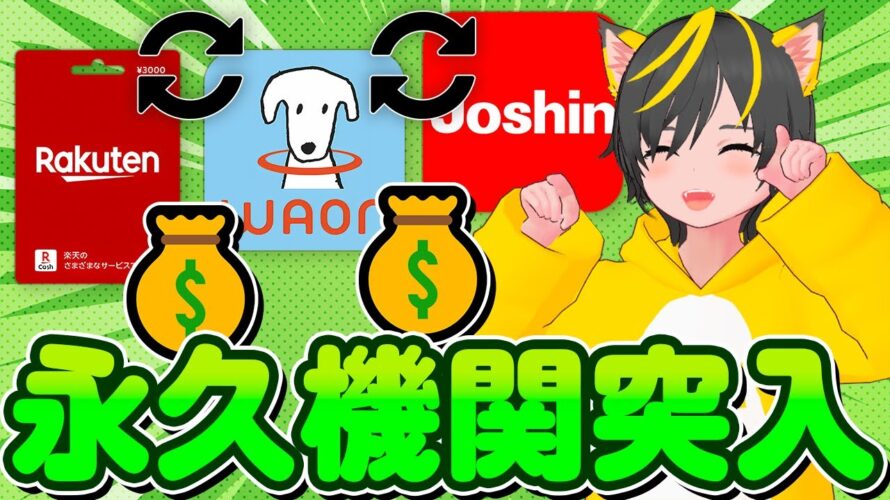 🎯【鼻血ブー】💎waon必須設定と🌸株の永久機関報告📞ポイ活 おすすめ 楽天ギフトカード 1株ポイ活 チャージルート イオンカード