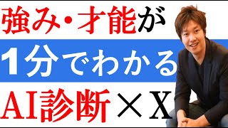【1分でわかる】才能や強みの見つけ方 オススメAI診断ツール「MOSH」×X(旧Twitter)を活用した方法