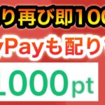 即1000p貰えるお祭りに乗り遅れるな…‼︎