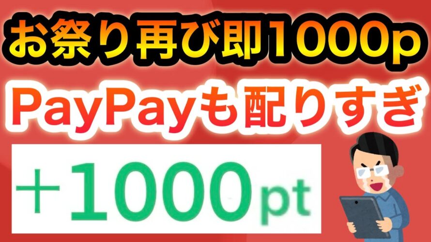 即1000p貰えるお祭りに乗り遅れるな…‼︎