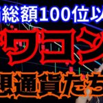 【重要】時価総額100位以内の『オワコン仮想通貨』2024年版