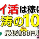 ポイ活の時代到来！簡単に稼げる10案件一挙紹介【ad】