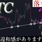 1/28⭕️「目標値到達」38500からの上昇について今までと違和感があるので解説します。ビットコイン分析