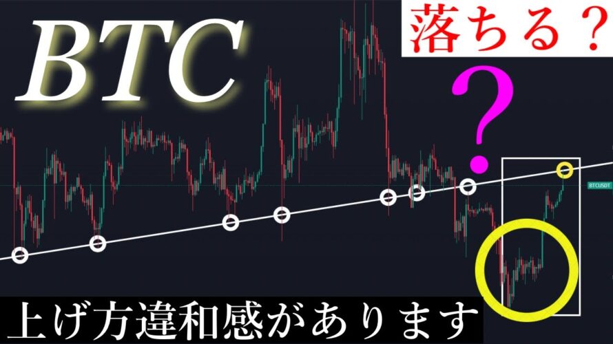 1/28⭕️「目標値到達」38500からの上昇について今までと違和感があるので解説します。ビットコイン分析