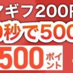 たったこれだけで毎月アマギフ200円分が貰える…！？