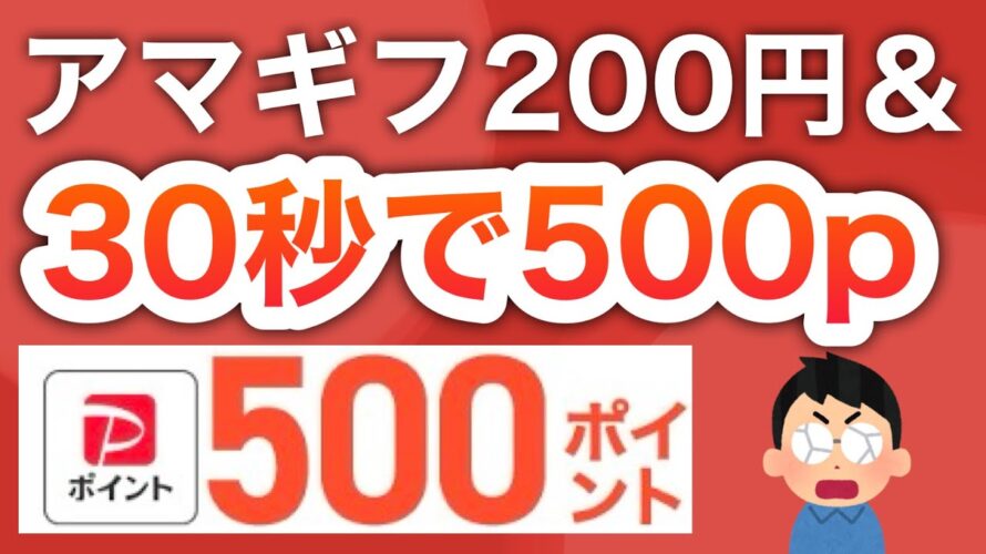 たったこれだけで毎月アマギフ200円分が貰える…！？