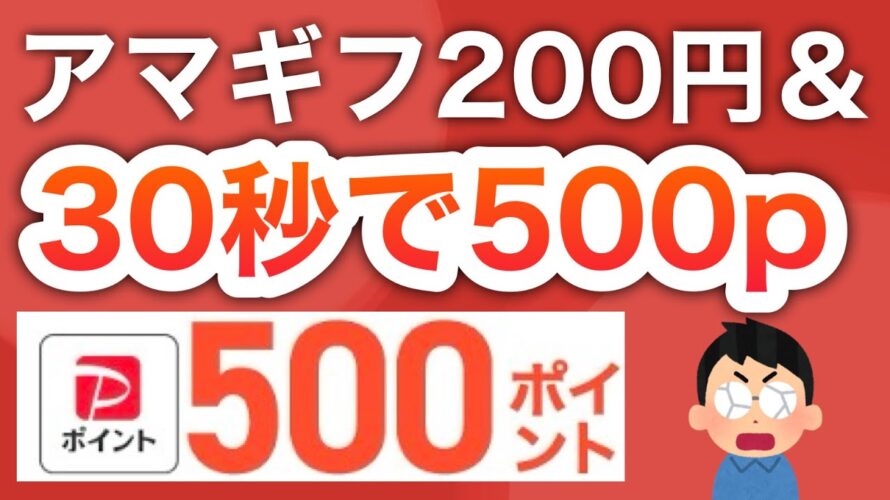 たったこれだけで毎月アマギフ200円分が貰える…!?