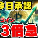 【仮想通貨】フェイクニュースでビットコイン爆上げ！正確な情報はこの動画からゲット｜イーサリアム2700ドルへ｜Solana今後高騰の予感