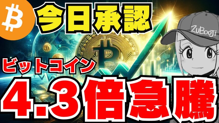 【仮想通貨】フェイクニュースでビットコイン爆上げ!正確な情報はこの動画からゲット|イーサリアム2700ドルへ|Solana今後高騰の予感