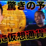 仮想通貨は3月に暴落？ビットコインETF承認は来週？