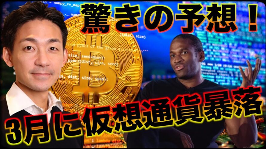 仮想通貨は3月に暴落?ビットコインETF承認は来週?