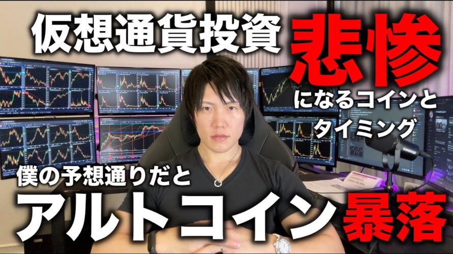 ビットコインが40,000ドルを割ると、これらのアルトコインはとんでもなく暴落します。気をつけてください。