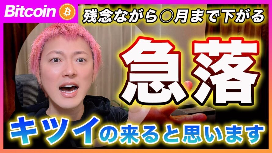 【まだダメ!】ビットコイン・40000ドル割れに警戒!この下げの本当の理由とは?僕が買い向かう時期を共有します!【最新の仮想通貨分析を公開】