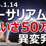 イーサリアムが50万円に向け上昇し始めた。クラシック爆上げ前兆