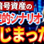 6年前から期待され続けたビットコインのETF承認。注意点と動向を徹底解説