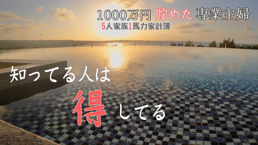 【知らないと損】誰でも飛行機代が無料!ANAマイルの貯め方/5人家族/一馬力/小学生/1歳児/沖縄旅行/家族旅行【ラジオ】