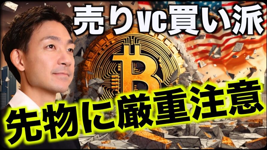 ビットコイン先物に警戒。ETF承認はやはり売りか?