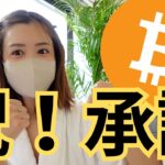 祝！ビットコインETF承認🎉アルトコイン爆上げ発射準備完了？🚀