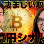 ビットコインは２億円の可能性高まる！ETFで凄まじい取引量を記録！