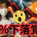 ビットコインはゲームオーバー…ETF承認が意味するコトとは？