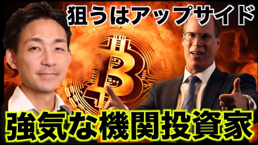 ビットコインに強気な機関投資家。ETFのオプションが誕生する?