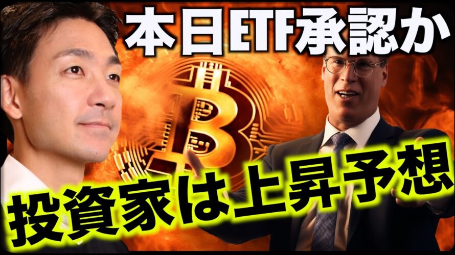 ビットコインは上昇気流へ?ETF承認は無視。
