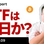 ビットコイン、ETF承認は今日か、明日か？上値の目途は？