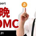 ビットコイン、半値戻しトライ初日は失敗、今晩FOMC