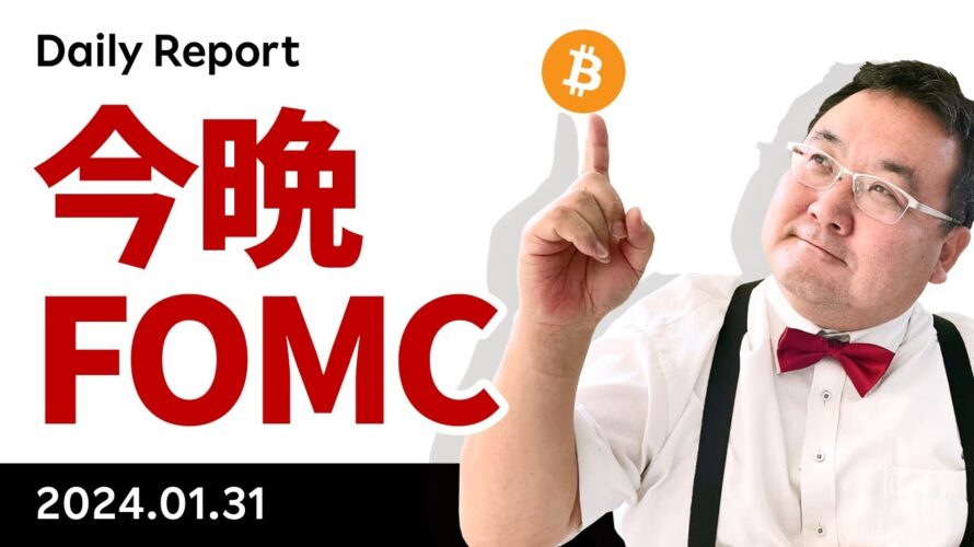 ビットコイン、半値戻しトライ初日は失敗、今晩FOMC
