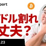 ビットコイン、FTXがGBTC10億ドル売却報道で4万ドル割れ