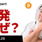 ビットコイン、GBTC売り圧力後退で底打ち鮮明に、今週はイベント続く