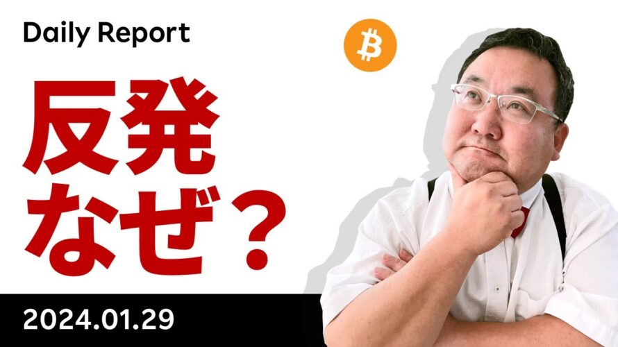 ビットコイン、GBTC売り圧力後退で底打ち鮮明に、今週はイベント続く