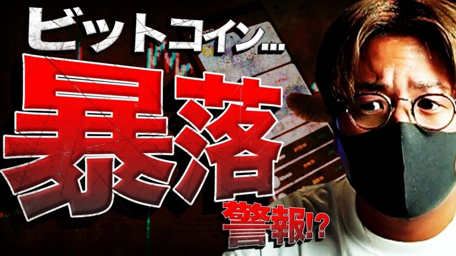 ビットコイン暴落?JPモルガン警告。イーサETFの壁は高い!?